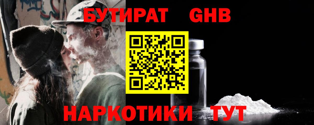 Спасск-Дальний  БУТИРАТ BDO 33%  Вход с VPN 