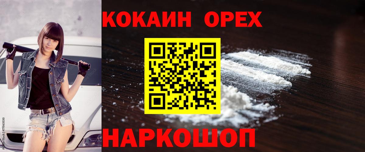 сколько стоит  Вход с VPN  Спасск-Дальний  COCAIN 99%  Cocaine Колумбийский 