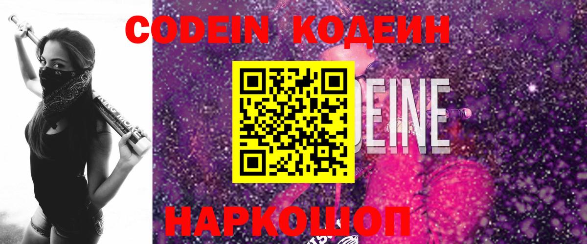 Кодеиновый сироп Lean напиток Lean (лин)  Вход с VPN  Спасск-Дальний 
