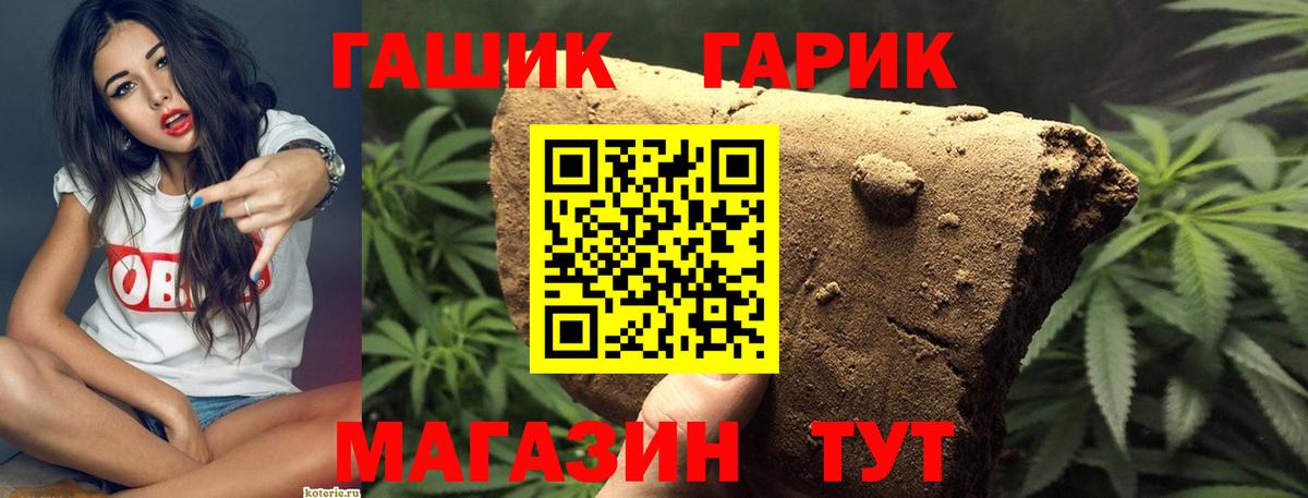 ГАШИШ хэш  Гашиш hashish  Вход с VPN  Спасск-Дальний 