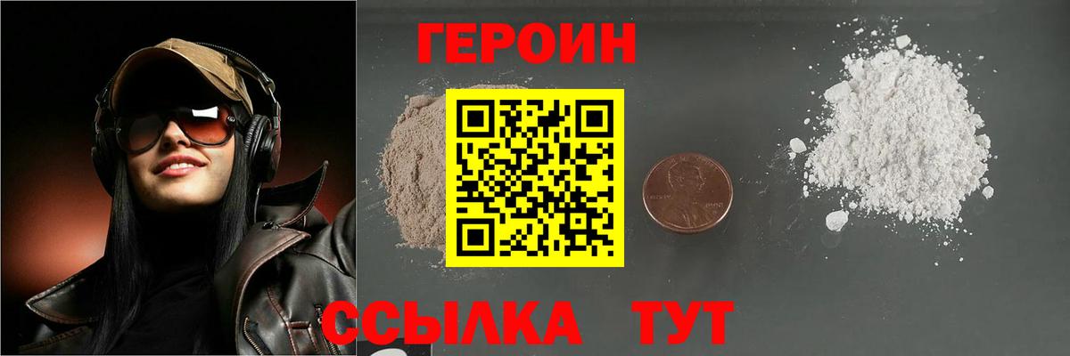 Героин Афган Спасск-Дальний