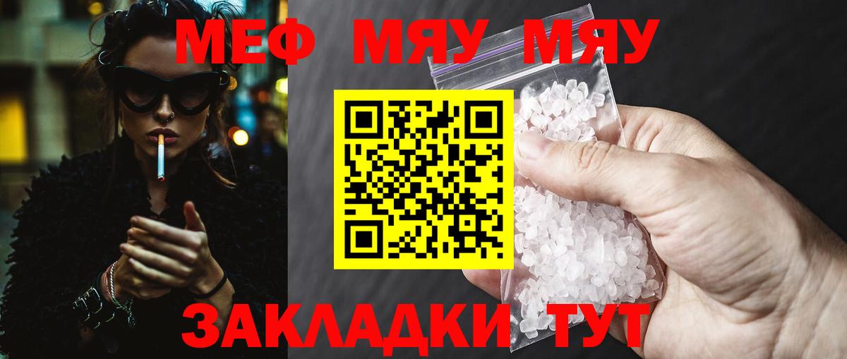 МЕФ  МЕФ мука  Вход с VPN  МЕФ  Спасск-Дальний 