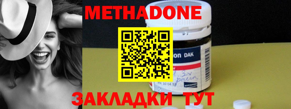 Спасск-Дальний  Метадон белоснежный  Вход с VPN  Метадон VHQ 