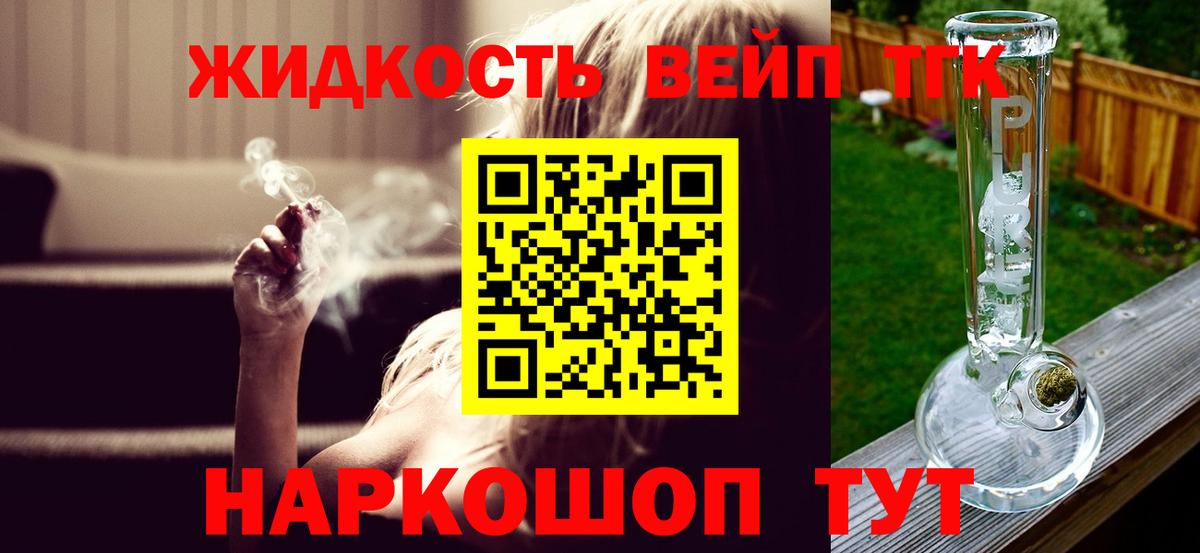 ТГК вейп с тгк Спасск-Дальний